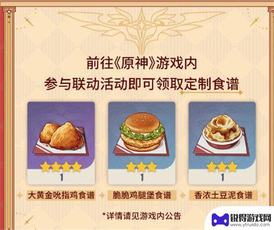 原神kfc食谱怎么获得 如何获取《原神》肯德基限定食谱