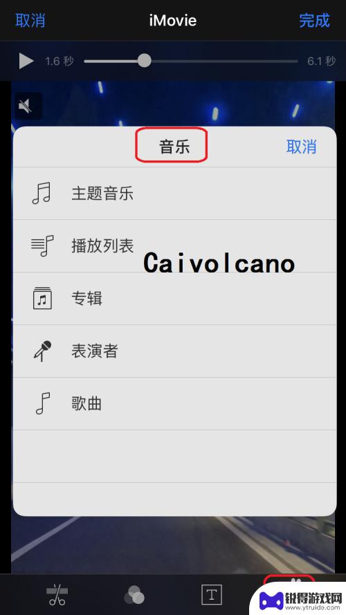 苹果手机音乐伴奏怎么弄 苹果手机如何给视频添加音乐