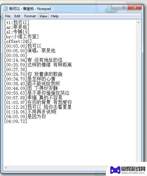 手机怎么修改lrc格式 在手机上创建个性化LRC歌词文件的步骤