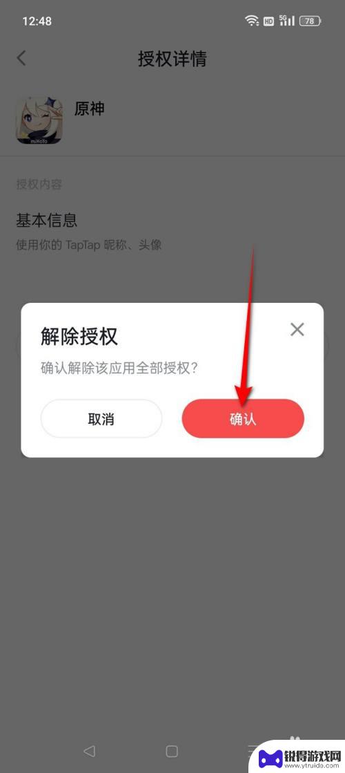 绑定了taptap的原神账号怎么解绑 怎样将原神与taptap账号解绑