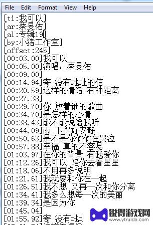 手机怎么修改lrc格式 在手机上创建个性化LRC歌词文件的步骤