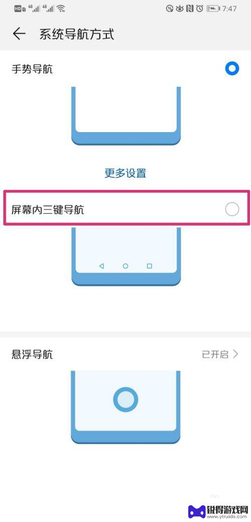 安卓手机屏幕三个键在哪里设置 如何调整华为手机下面的三个导航键