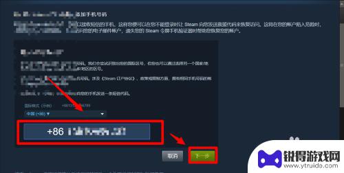 steam电话号码怎么填 Steam添加手机号码教程