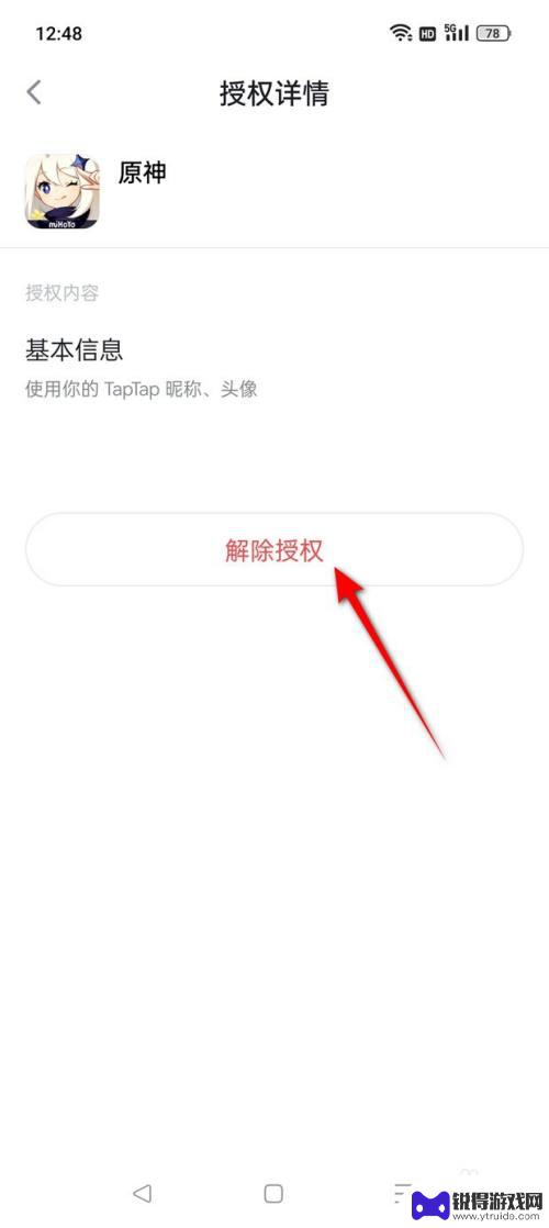 绑定了taptap的原神账号怎么解绑 怎样将原神与taptap账号解绑