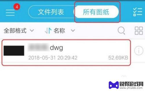 如何在手机上打开dwg格式的文件 手机dwg文件打开方法