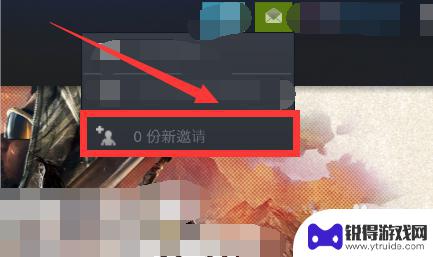 steam邀请怎么查看 Steam好友邀请怎么操作