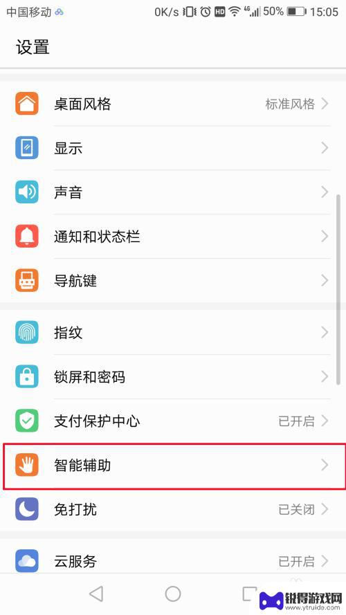 华为手机如何设置截图 华为手机智能截屏设置步骤