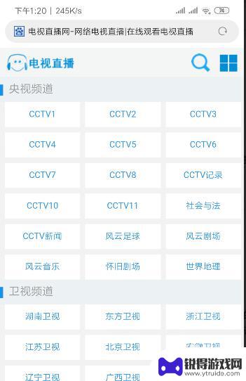 电视台直播手机怎么看 手机怎么免费看电视直播