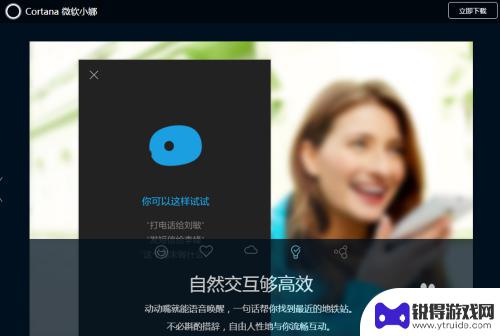 小娜子的手机如何登录 在手机上设置微软Cortana/小娜