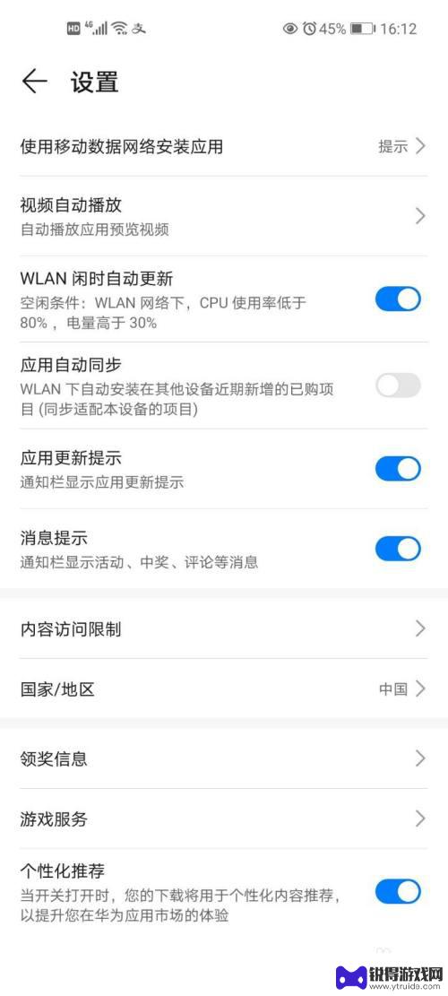 手机怎么设置游戏自动更新 华为手机自动更新软件的设置方法