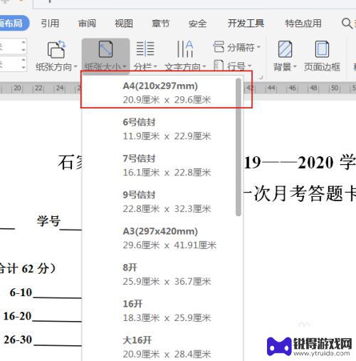 手机上把a3文档变成a4排版 Word中A3试卷改为A4排版步骤