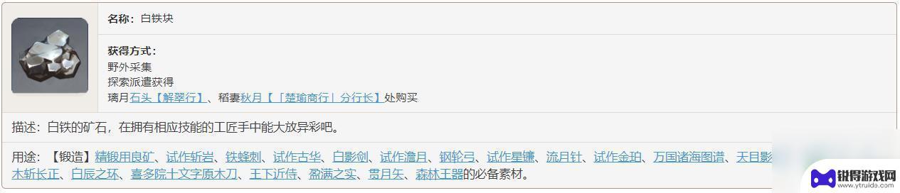 原神哪里白铁矿最多 如何在原神中有效采集白铁矿