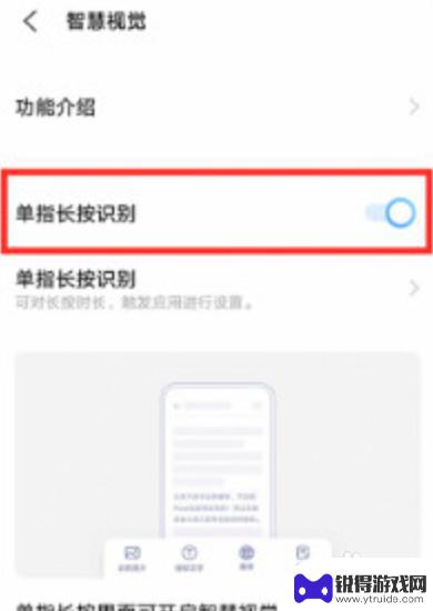 vivo手机长按识别功能怎么开启 vivo手机单指长按快捷识别功能如何设置