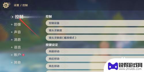 原神怎么换手柄玩 原神手柄设置教程