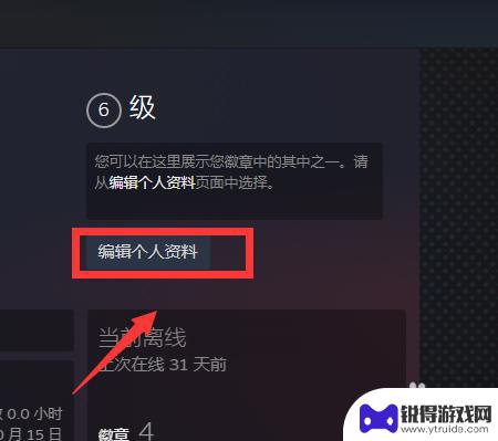 steam如何把收藏夹设为隐私 Steam怎么设置个人资料为私密