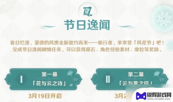 原神节日逸闻任务攻略 原神节日逸闻第一幕完成步骤