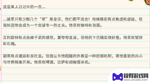 星露谷手机怎么看秘密纸条 星露谷物语秘密纸条怎么获取