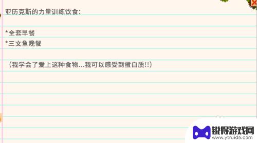 星露谷手机怎么看秘密纸条 星露谷物语秘密纸条怎么获取