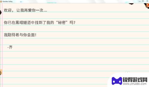 星露谷手机怎么看秘密纸条 星露谷物语秘密纸条怎么获取