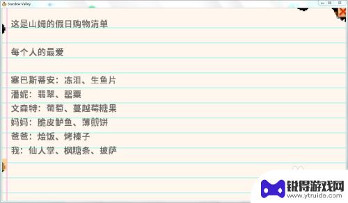 星露谷手机怎么看秘密纸条 星露谷物语秘密纸条怎么获取