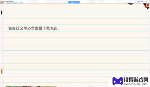 星露谷手机怎么看秘密纸条 星露谷物语秘密纸条怎么获取