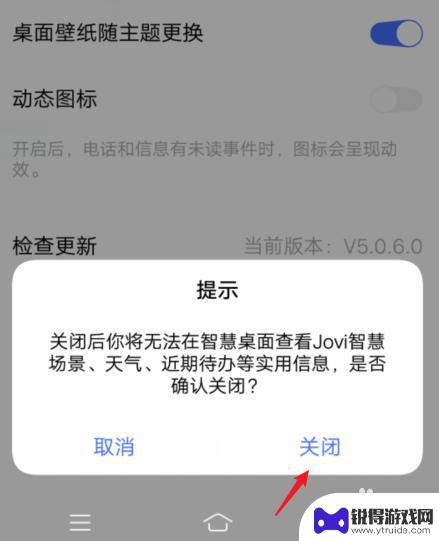 vivo手机错屏怎么取消 vivo手机负一屏关闭途径