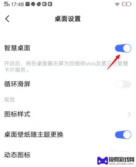 vivo手机错屏怎么取消 vivo手机负一屏关闭途径