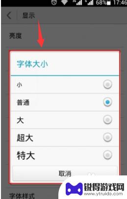 如何将手机字体放大 如何在手机上放大字体