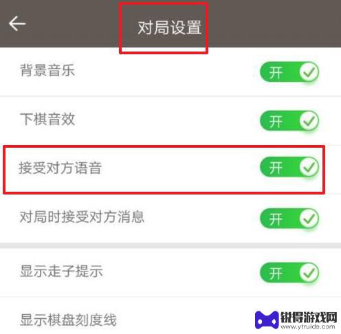 天天象棋如何达到发言权限 天天象棋发言限制