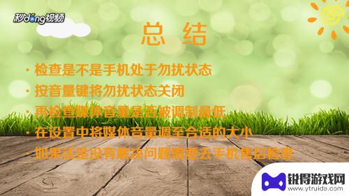 看视频手机没有声音怎么回事 手机打开视频为什么没有声音