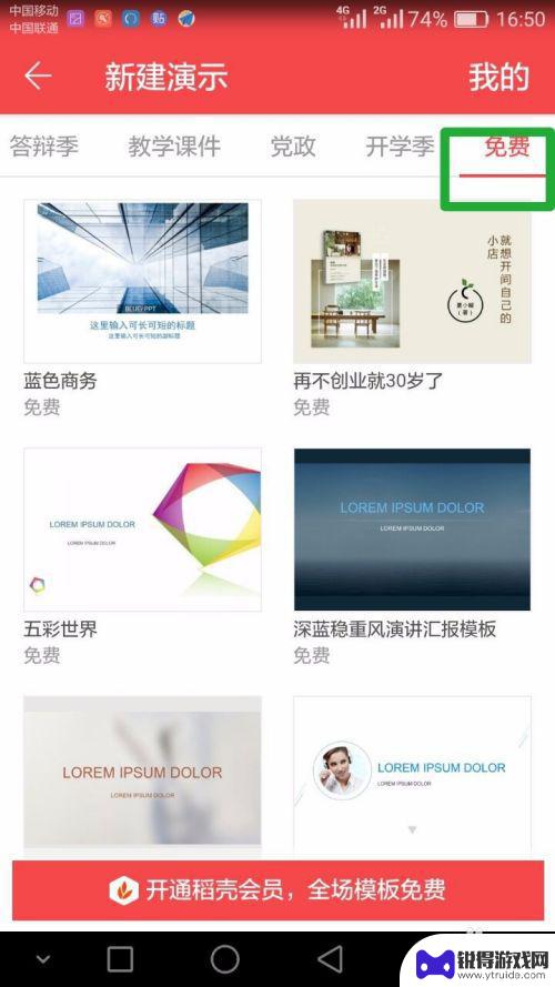 手机做课件用什么软件 手机PPT素材下载方式