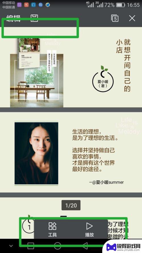 手机做课件用什么软件 手机PPT素材下载方式