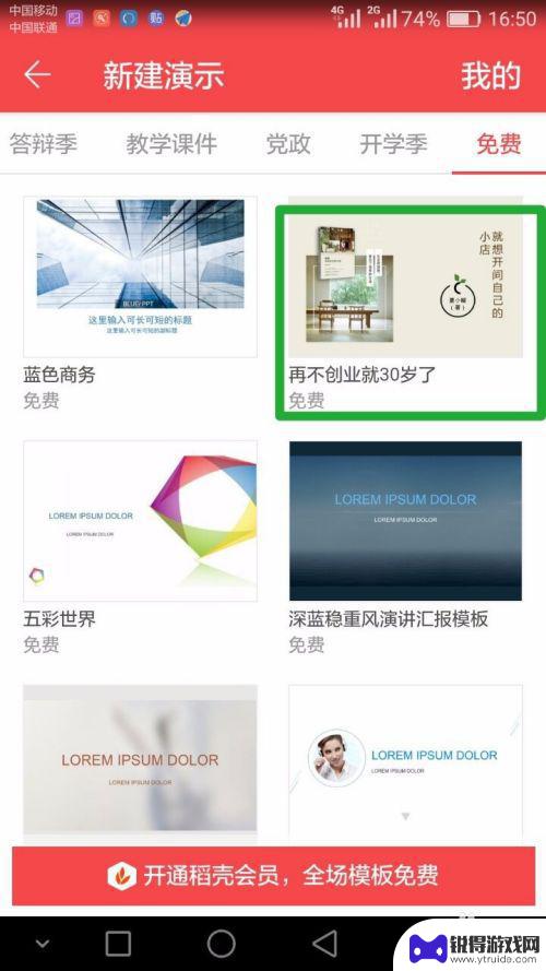 手机做课件用什么软件 手机PPT素材下载方式