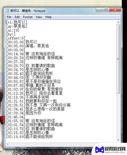 手机歌词文件怎么做 简单编写手机LRC歌词