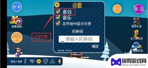 滑雪大冒险如何关闭声音 游戏音效怎么调整-滑雪大冒险