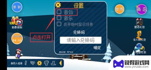 滑雪大冒险如何关闭声音 游戏音效怎么调整-滑雪大冒险