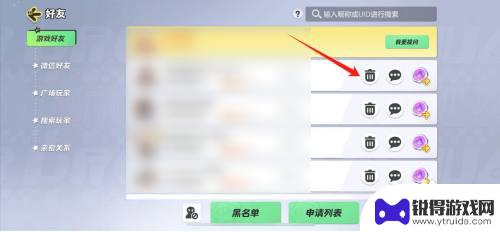 元梦之星如何删除好友 元梦之星游戏如何移除好友