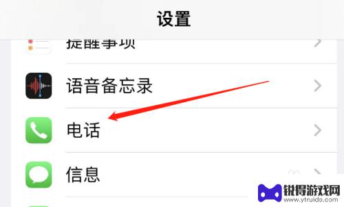 苹果手机阻止来电后怎么解除 苹果手机来电拦截怎么取消