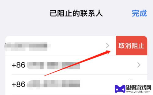 苹果手机阻止来电后怎么解除 苹果手机来电拦截怎么取消