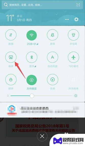 长截图手机怎么截 手机截长图方法