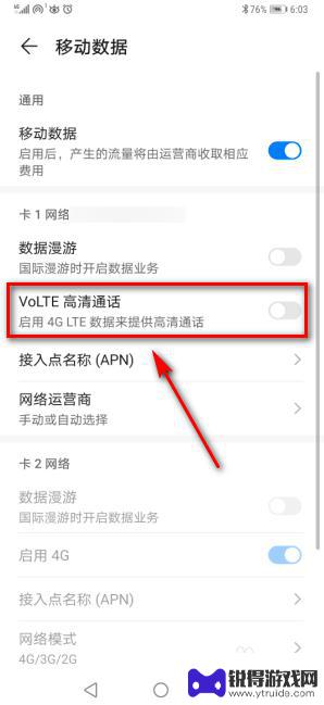 华为手机怎么关闭高清语音通话 华为手机怎么设置取消hd高清通话功能