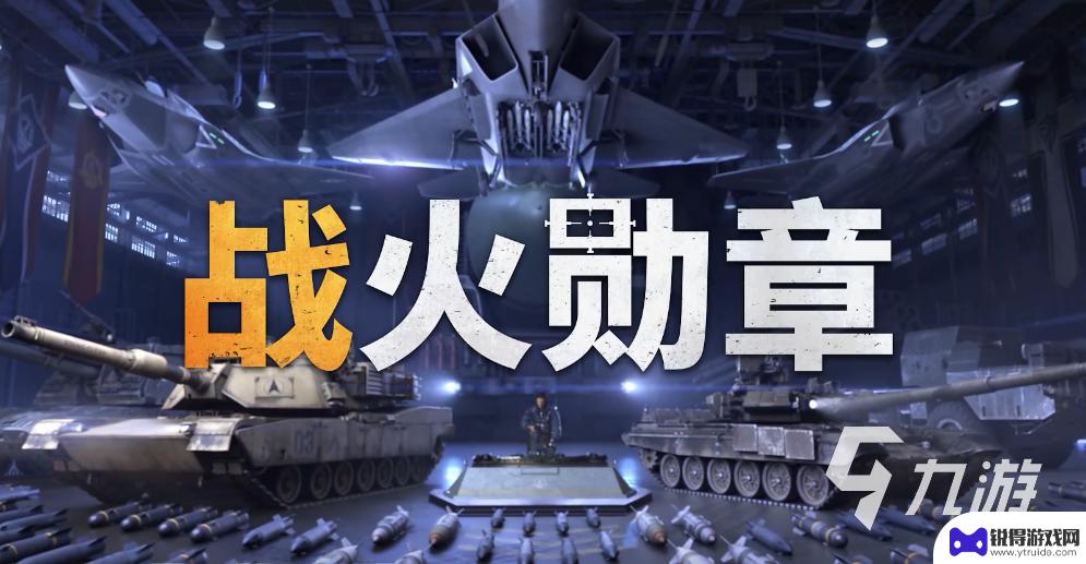 战火勋章如何防守基地拉炮线 战火勋章主要玩法介绍