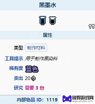 泰拉瑞亚怎么获得黑染料 泰拉瑞亚黑染料怎么制作