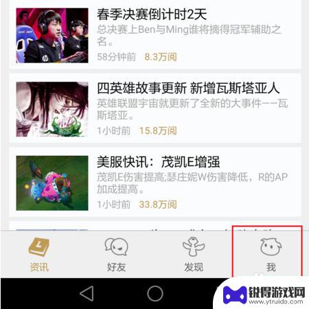 英雄联盟如何在手机上看战绩 手机查lol战绩方法