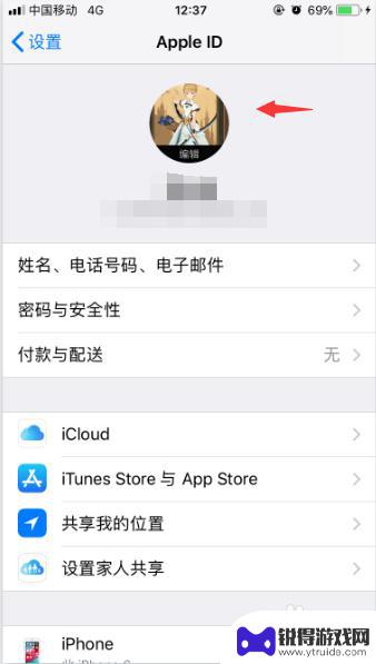 苹果手机柯基头像怎么设置 苹果手机ID头像怎么设置