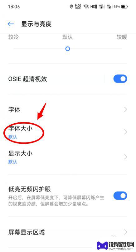 oppo手机信息字体怎么调大小 oppo手机字体大小调节教程