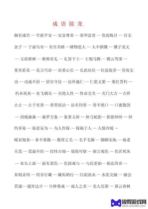 成语接龙该怎么写 成语接龙怎么玩