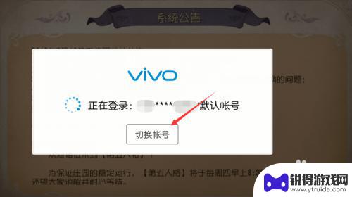 第五人格如何用手机号登录 VIVO手机第五人格账号切换教程
