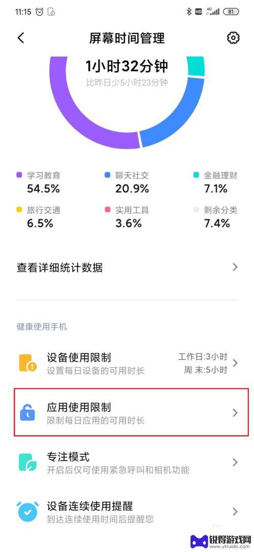 手机使用期间怎么设置 手机使用时长管理技巧
