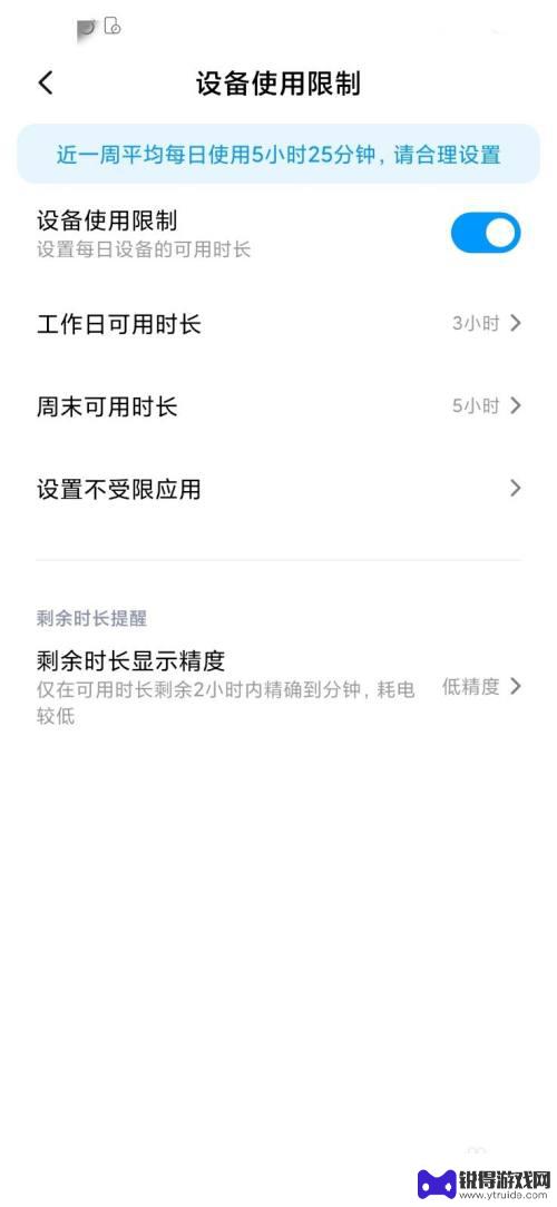 手机使用期间怎么设置 手机使用时长管理技巧